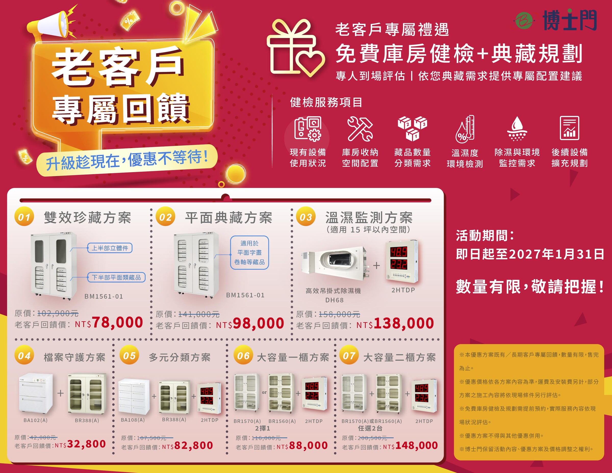 老客户专属回馈! BOSSMEN博士門感谢您的长期支持!