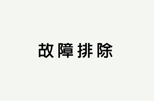 防潮箱常見故障如濕度異常、不通電等,快速掌握原因與對應解決方式,維持設備正常運作