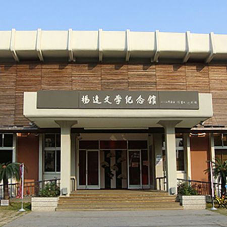 Yang Kui Literary Memorial Museum