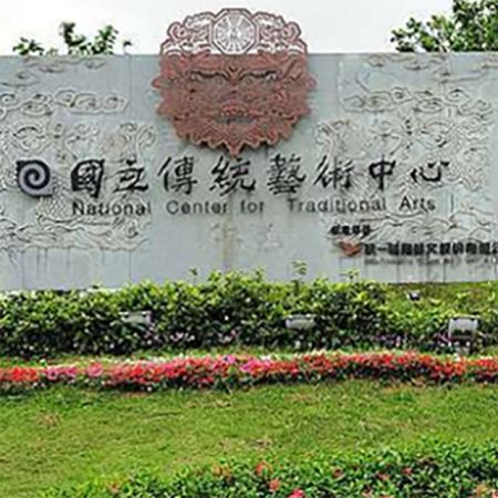 National Center for Traditional Arts