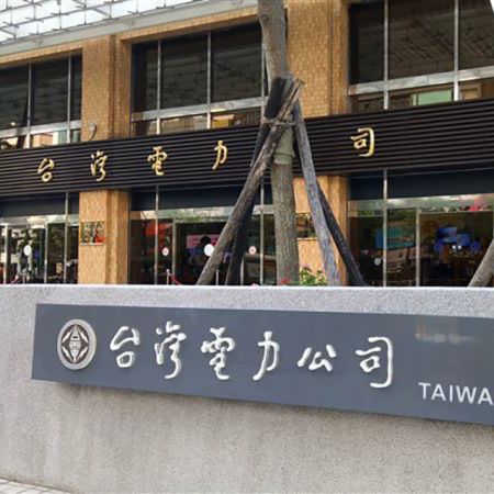 Taiwan Power Company