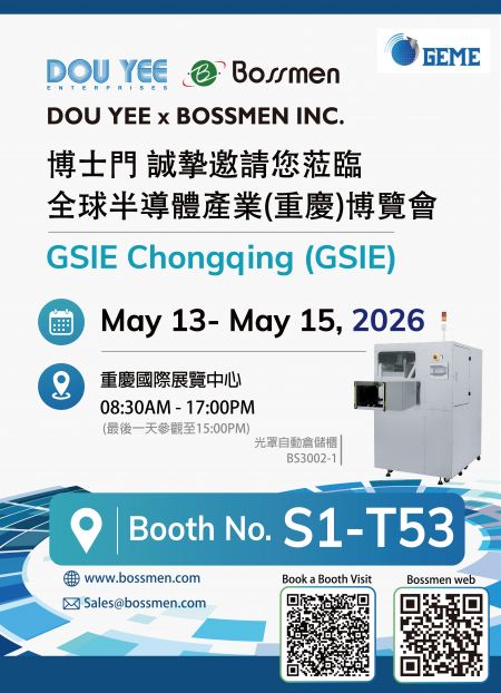 博士門诚挚邀请您莅临2026 全球半导体产业（重庆）博览会GSIE Chongqing