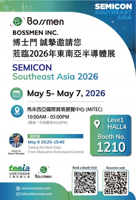 SEMICON Southeast Asia 2026 将于5 月5 日至5 月7 日于马来西亚国际贸易展览中心（MITEC）举行，博士門摊位号码为1210。博士門表示，期待透过此次展会，与更多产业伙伴交流合作，共同推动半导体产业环境控制与储存技术的持续进化。
