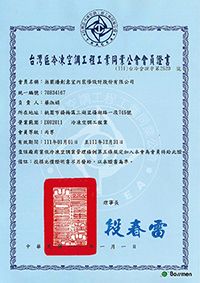 Artsave Inc. Taiwan Refrigeration and Air Conditioning Engineering Industry Association Membership Certificate
