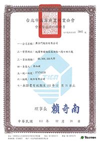 BOSSMEN Inc. Taipei Instruments Business Association Membership and Bidding / Quotation Certificate