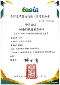 BOSSMEN Inc. Taiwan Electronics Manufacturing Equipment Industry Association Membership Certificate