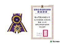 Corporate Innovation Diamond Award