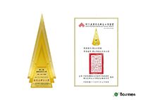 The 21st National Brand Yushan Award