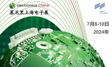 2024上海慕尼黑电子展