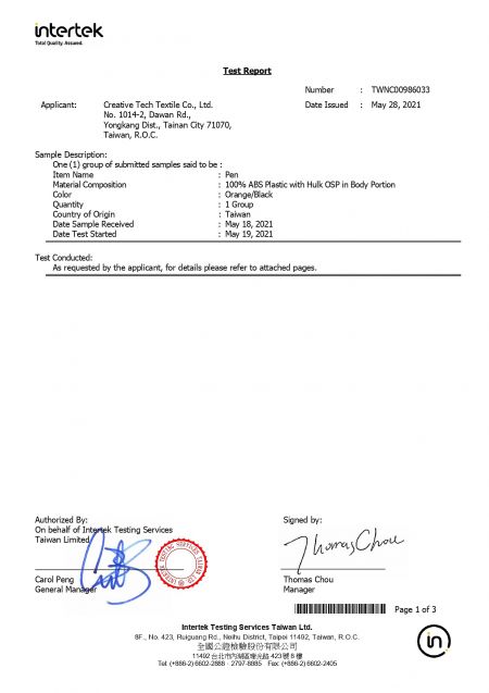 抗菌筆認證證書
