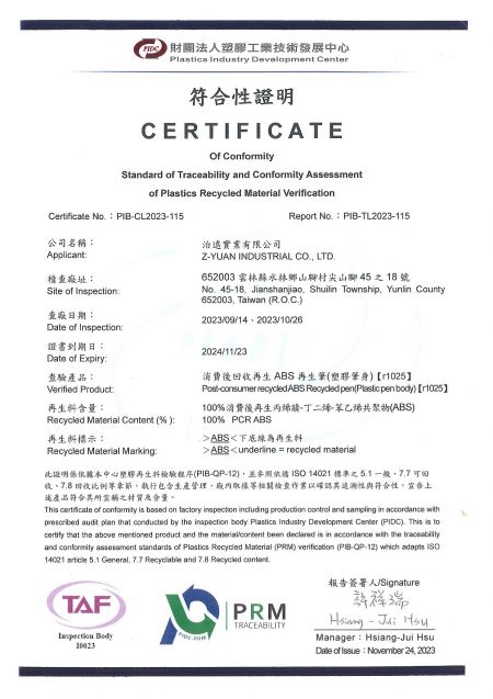 塑膠回收材料驗證證書