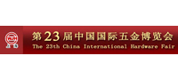 2013 CHINA INTERNATIONAL HARDWARE FAIR