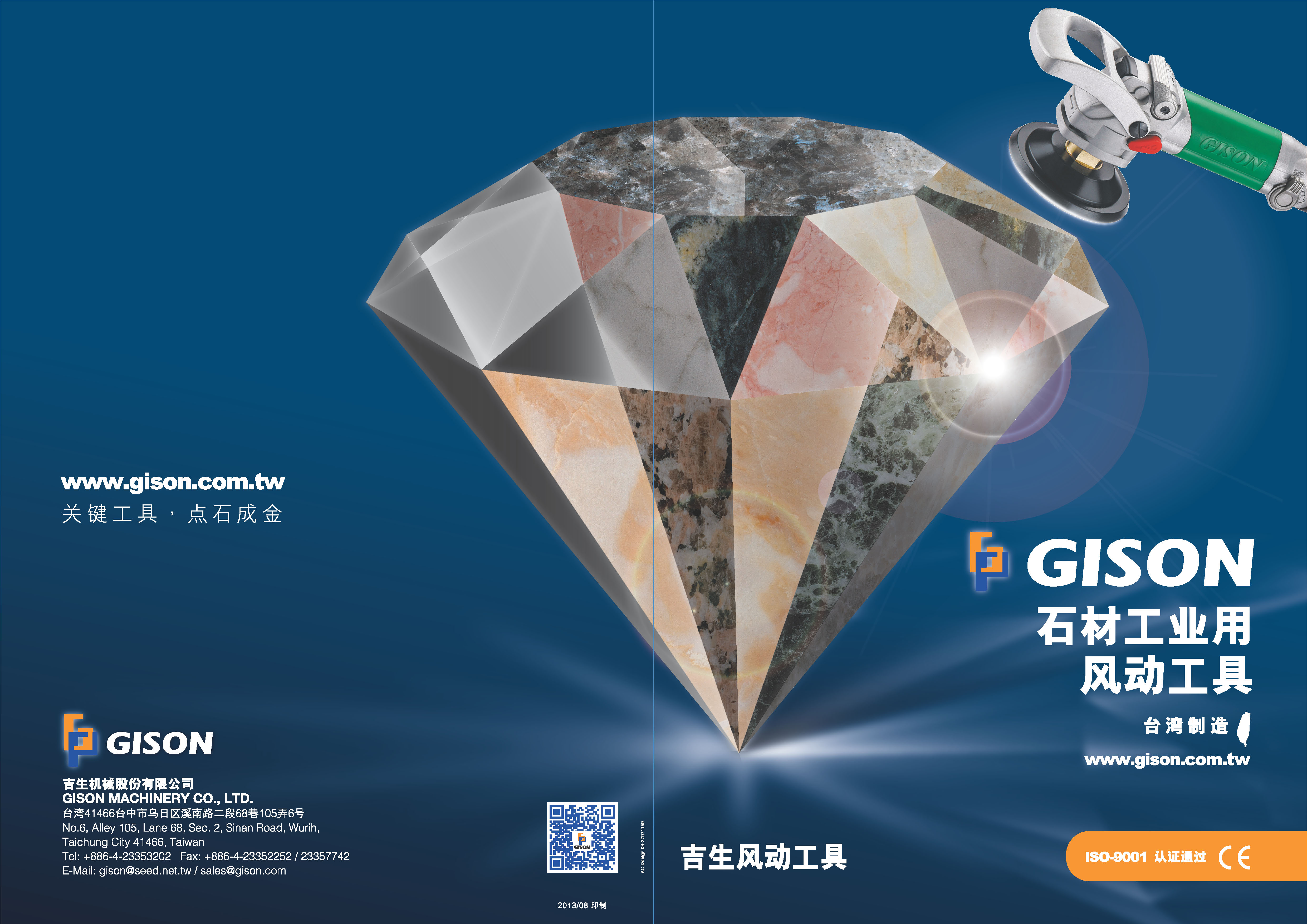 2013-2014 吉生GISON 석재용 공압 도구 목록