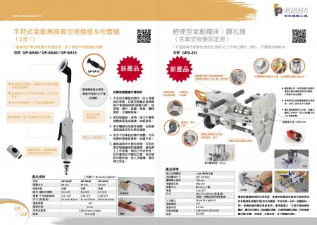 GISON GPD-231 Portable Air Drilling Machine ( include Vacuum Suction Fixing Base ) Catalogue