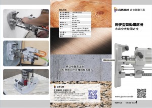 GISON軽量タイプのエアードリル（真空吸盤固定タイプ）カタログ