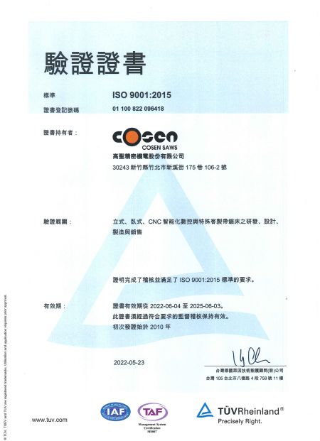 ISO 9001證書