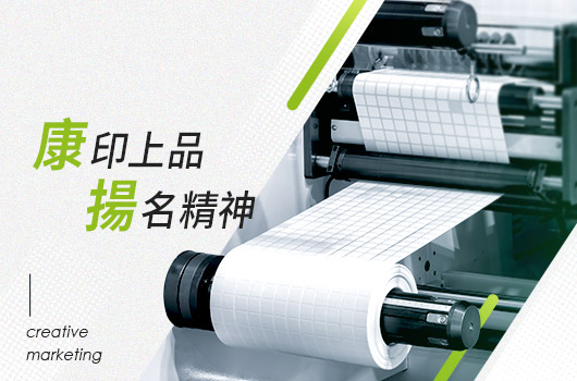 康揚特印于1984年成立于台湾,为专业标签贴纸印刷厂,与国内外大厂多年来长期配合的贴纸印刷经验,拥有40多年优良信誉。