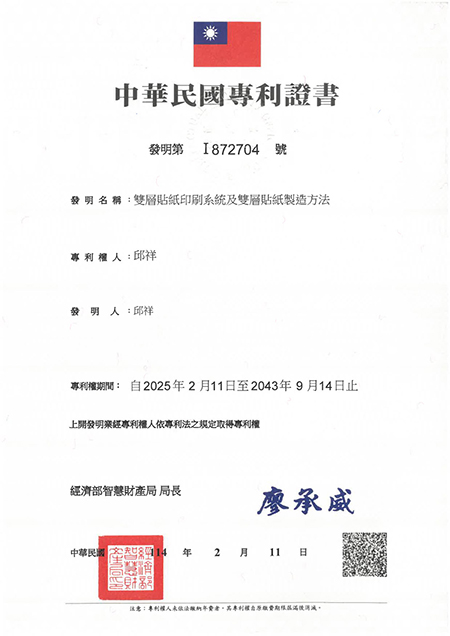 Kang Yang is dedicated to the innovation of specialty label printing, with multiple self-developed patents. We strive to offer diverse and creative solutions that transform stickers into more than just labels.