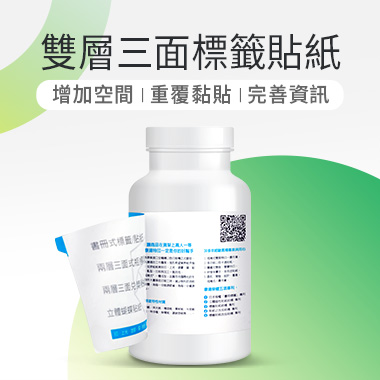 双层三面标签贴纸 - 双层结构贴纸，增加空间，可重复黏贴