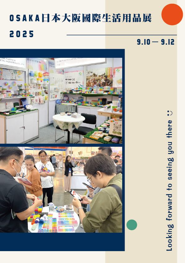 益麟提供創塑膠盒包裝與創新藥盒參加大阪國際生活用品展