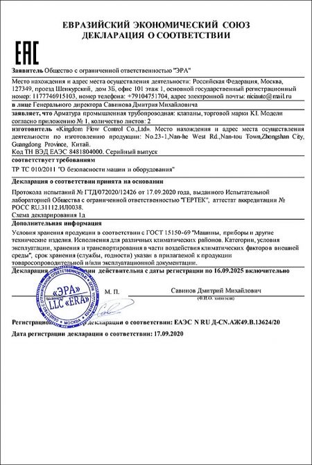 TR CU 010: TR CU 010/2011 is the technical regulations on the safety of machinery and equipment sold to Belarus, Kazakhstan and Russian Federation. KI is entitled to export valves to these countries under TR CU 010/2011 regulations.
