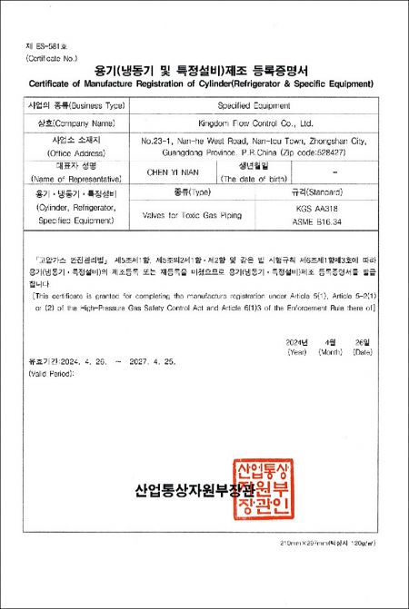 KGS-AA318: KGS AA318 is a standard that addresses the facilities, technology, and inspection criteria for manufacturing valves used in toxic gas pipelines.
