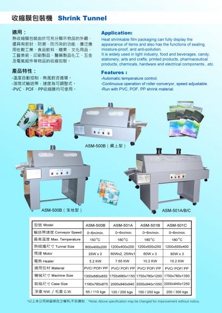 收縮膜包裝機