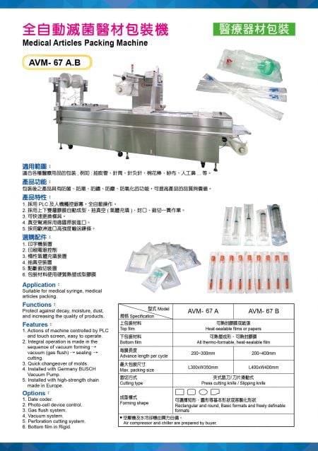 全自動泡殼成型真空包裝機