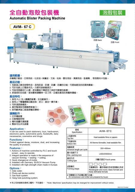 全自動泡殼成型真空包裝機