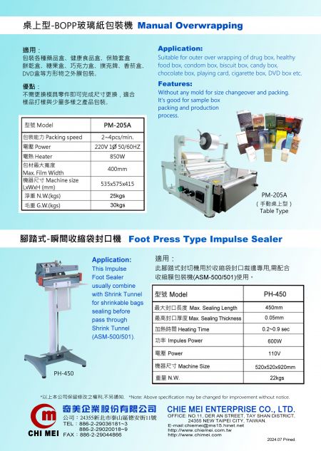 腳踏式瞬間收縮袋封口機