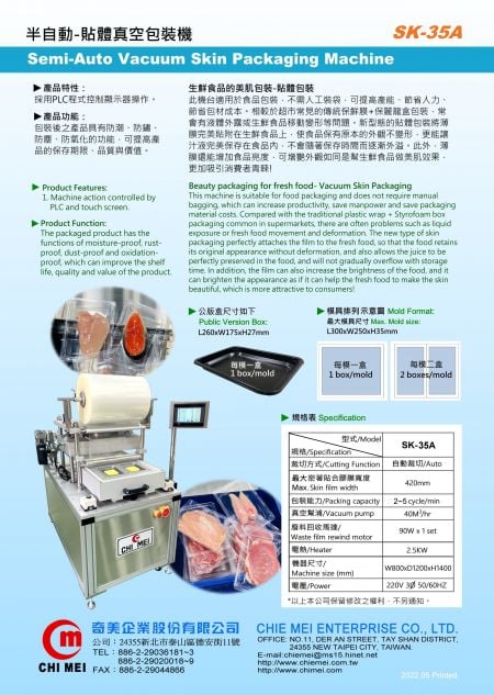 半自動真空スキン包装機