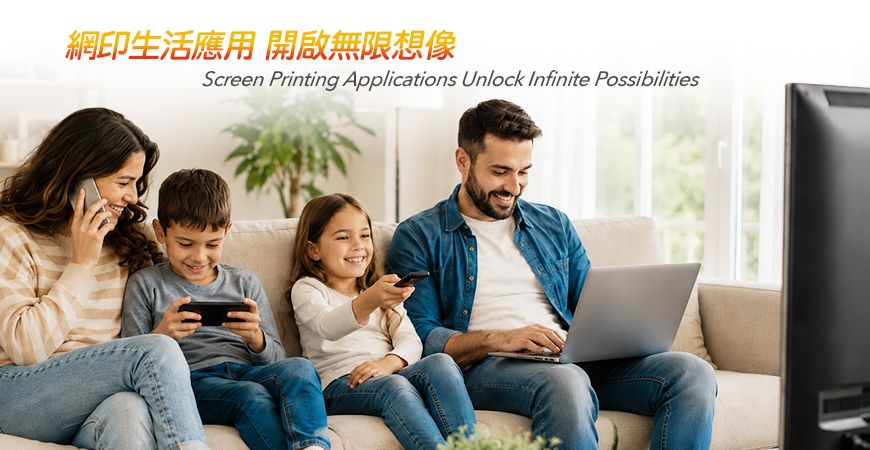 网版印刷应用