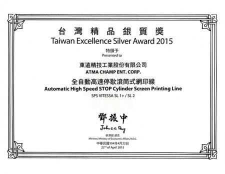 台灣精品銀質獎