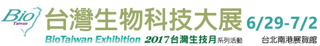 Yenchen는 BioTaiwan 2017(2017/06/29~07/02)에 참가합니다.
