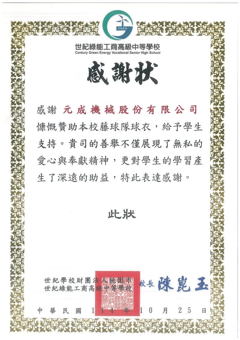 센추리 그린 에너지 직업 고등학교의 감사장