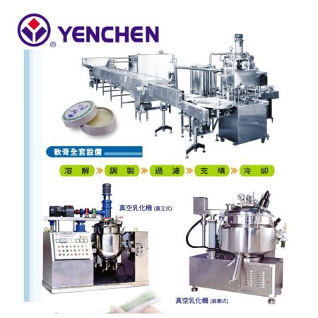 軟膏製造設備 - 軟膏製造設備