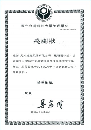 Technologie de Taïwan
