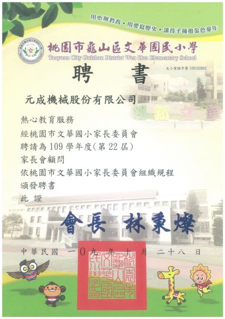 Wen-Hua Elementary School