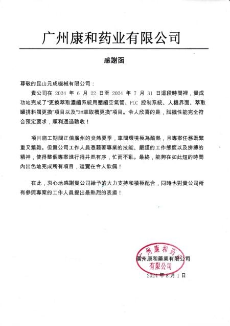 Guangzhou Kanghe Pharmaceutique