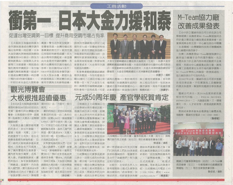 YENCHEN 50th Anniversary report by Economic Daily News 20160523