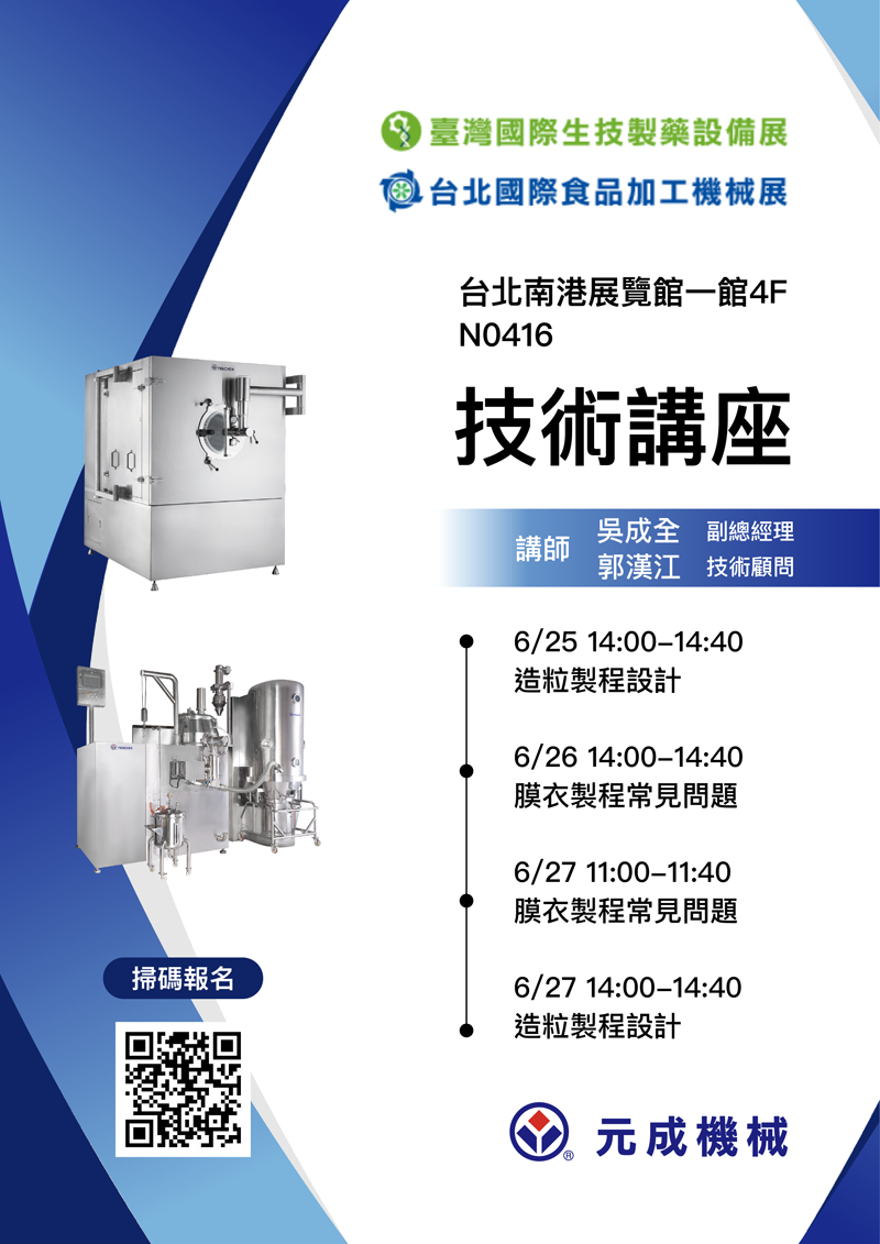 Bio/Pharmatech Taiwan 2025 & Technology Seminar