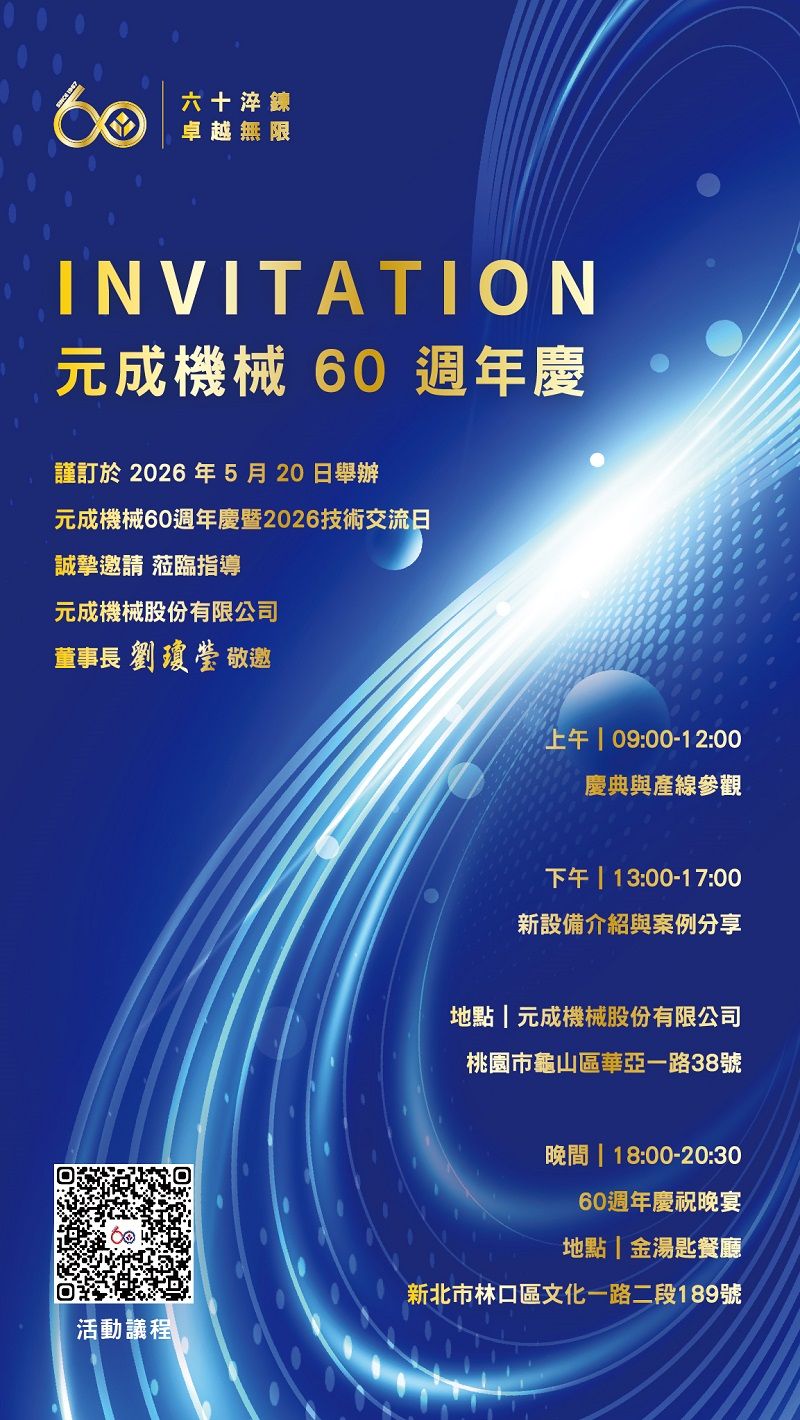 60th Anniversary Event Invitation