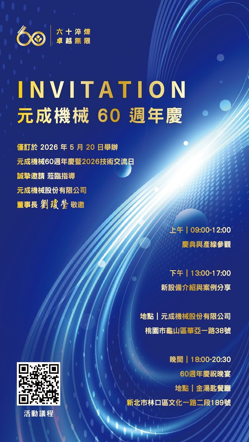 60周年イベント招待状