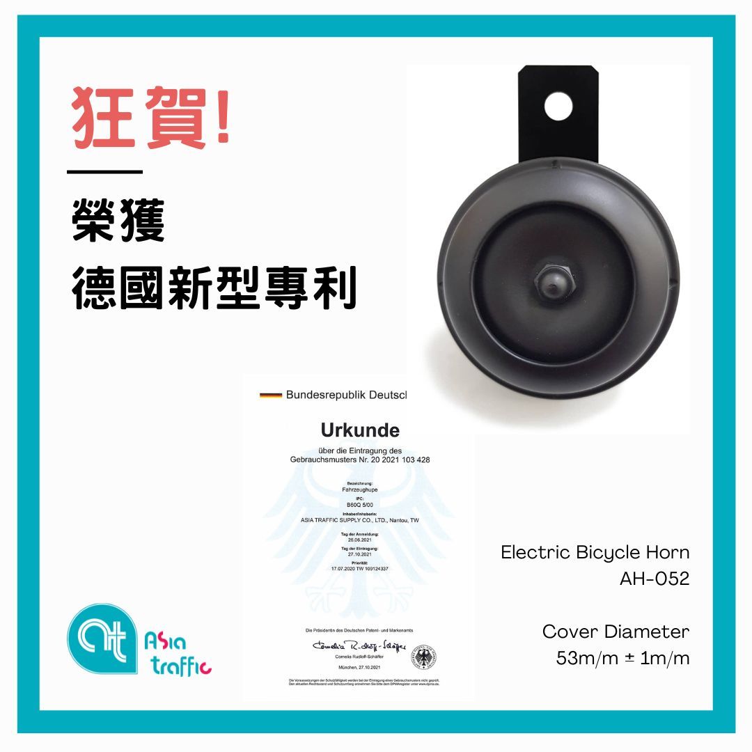 AH-051德國新型專利