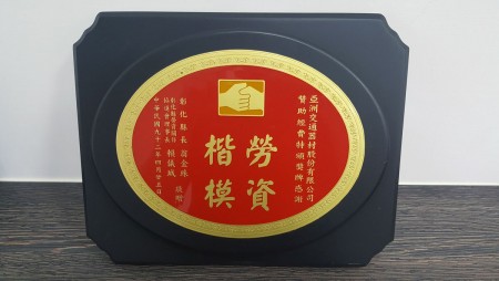Modell der industriellen Beziehungen aus dem Landkreis Changhua im Jahr 2003