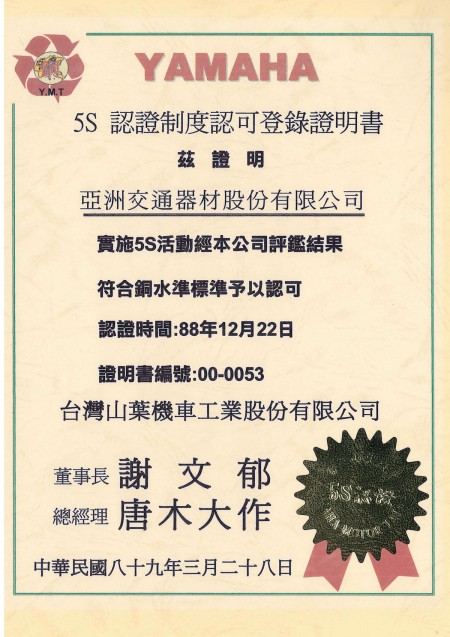 YAMAHA MOTOR TAIWAN 5S copper standard certification approved in 1999