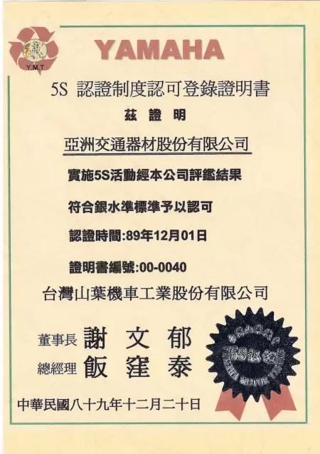 YAMAHA MOTOR TAIWAN 5S silver standard certification approved in 2000