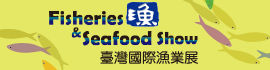 2016高雄國際漁業展