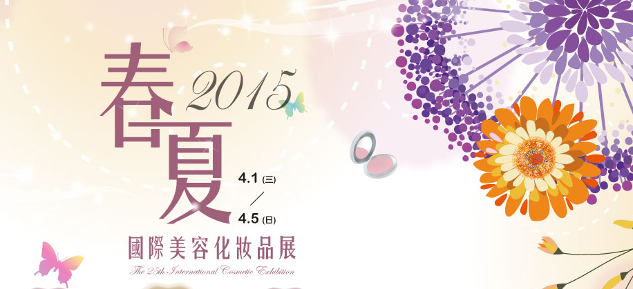 Pameran Kosmetik Internasional Taipei 2015