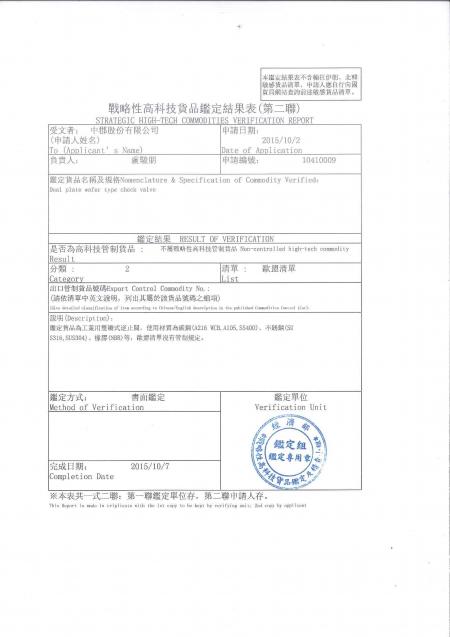 品質認證 | 中郡股份有限公司